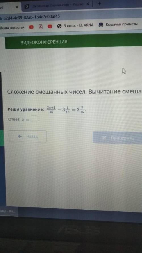 без ошибки Сложение смешанных чисел. Вычитание смешанных чисел. Урок 1 Реши уравнение: