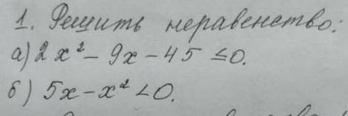 Решить неравенство а) 2x²-9x-45 < 0 -b)5x-x²<0​