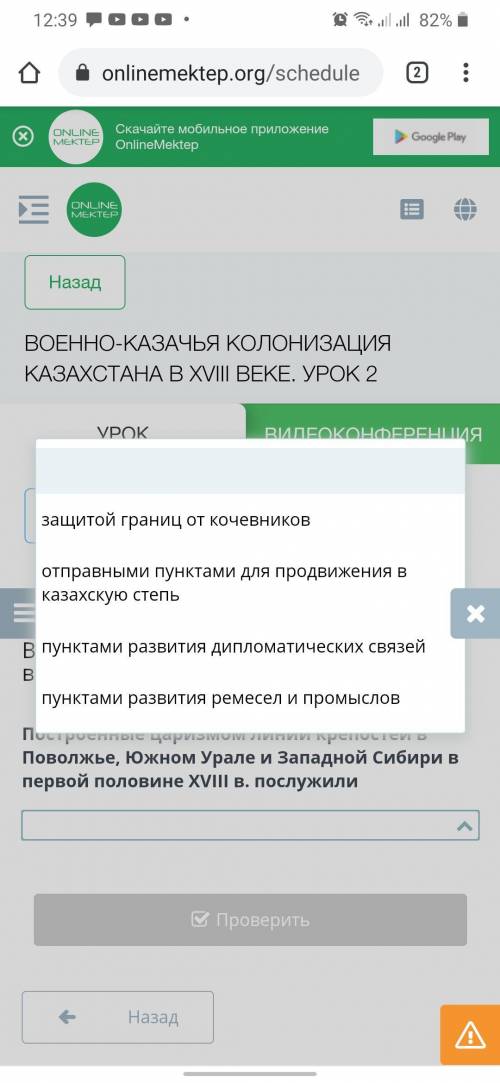 Военно-казачья колонизация Казахстана в XVIII веке. Урок 2 Построенные царизмом линии крепостей в По