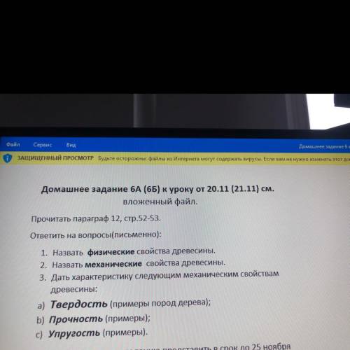 Вопросы по физических и механических свойств дерева