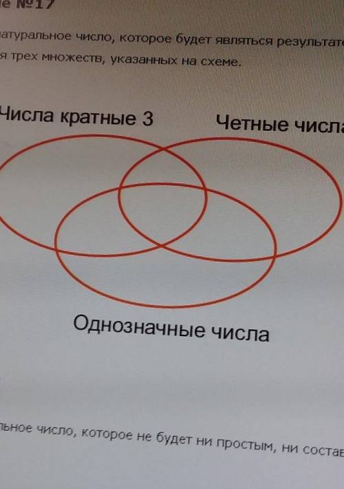 Запишите натуральное число которое будет являться результатом перечисление 3-х указанных на схеме чи