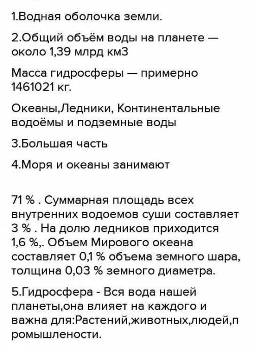 3. Составьте кластер «Составные части Гидросферы» Составные части ГидросферыМировой океанВоды сушиВо