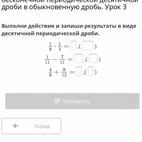 Виде бесконечной десятичной периодической дроби. Перевод бесконечной периодической десятичной дроби