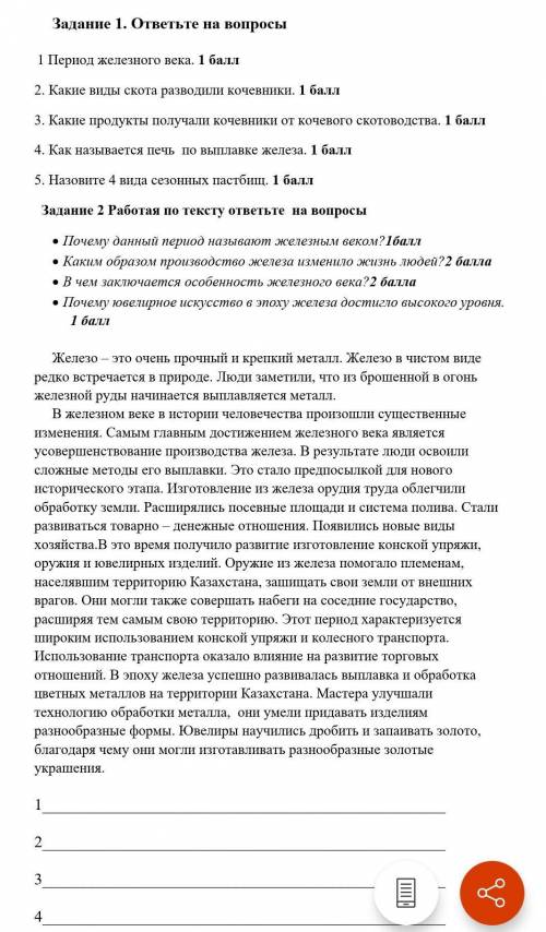 Задание 1. ответьте на вопросы 1 Период железного века. 2. Какие виды скота разводили кочевники. 3.