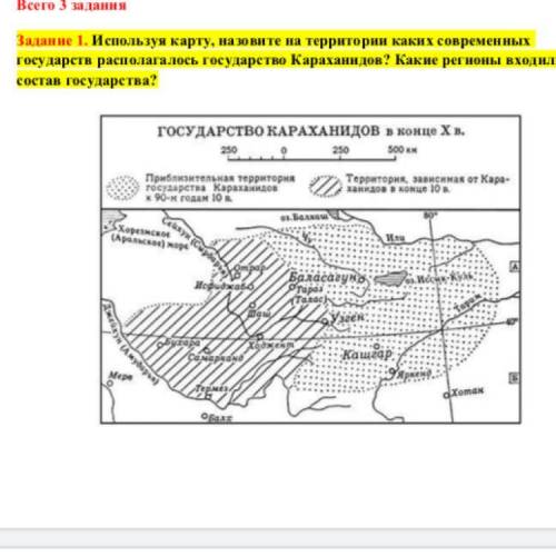 Задание 1. Используя карту, назовите на территории каких современных государств располагалось госуда