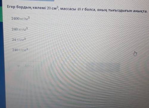 Жауабы қандай болады, формуласымен айтыңыздаршы
