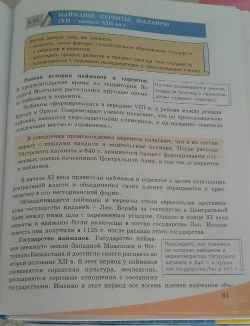 Напишите территорию Найманы кереиты и жалаиры.мне нужно ​