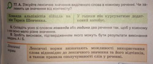 Дуже треба До ть будь ласка 77 (б)​Чекаю на вашу відповідь