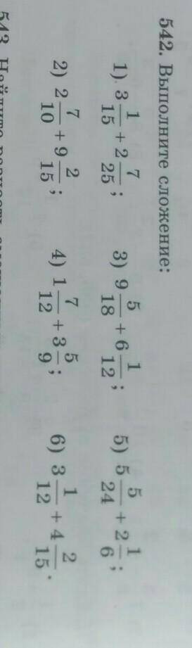 542. Выполните сложение: 1) 31 7+ 215 25;5 13) 9-+ 618 125) 5+ 224 62) 27 2+ 910 154) 17 5+ 31291 26