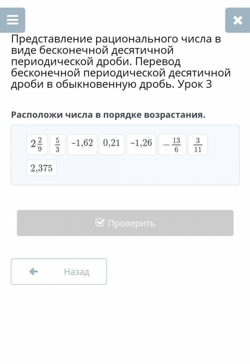 Представление рационального числа в виде бесконечной десятичной периодической дроби. Перевод бесконе