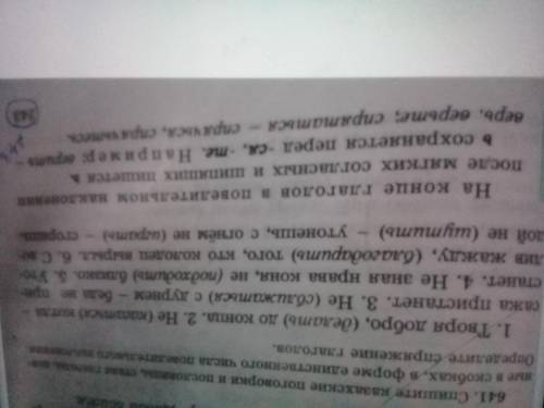 N° 641 Спишите казахские поговорки и пословицы вставляя глаголы данные в скобках в форме единственно