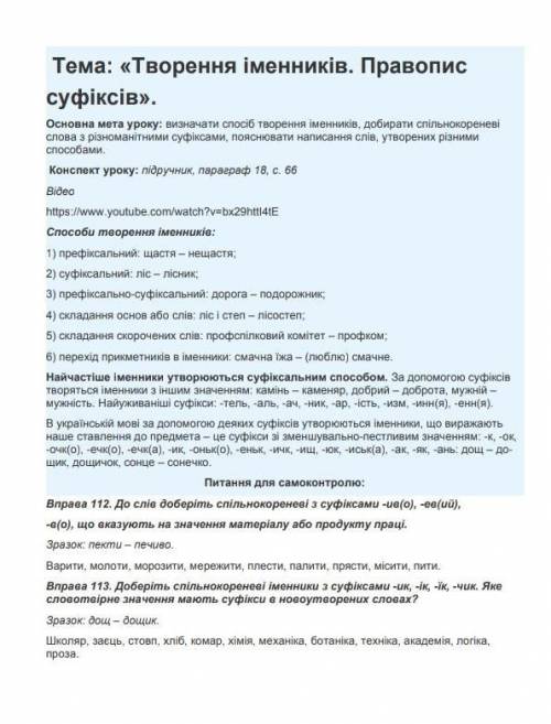 и 113, заранее большое за выполнение. (​это украинский письменный, а не геометрия, случайно нажала :