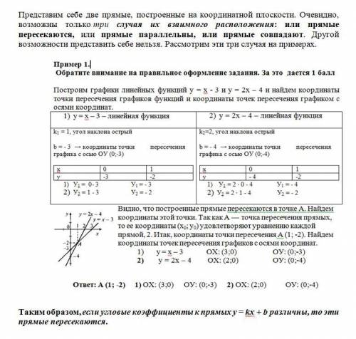 7 кл построить графики линейных функций y = -x -5 и y=3x -2 и далее (пример есть но надо решать 1) 2