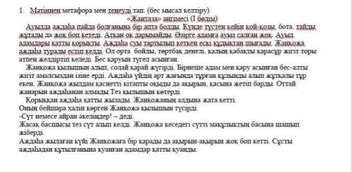 3. Мәтін бойынша кестені толтырыңыз. Кейіпкердің мінез-сипатын, іс-әрекетін анықтаңыз. Кейіпкердіңат