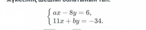 Найти, при каких значениях коэффициентов a и b (–2; 6) пара чисел является решением системы уравнени