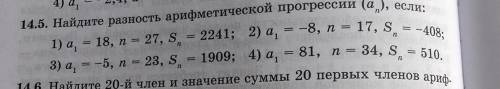 Найдите разность арифметической прогрессии (an) если