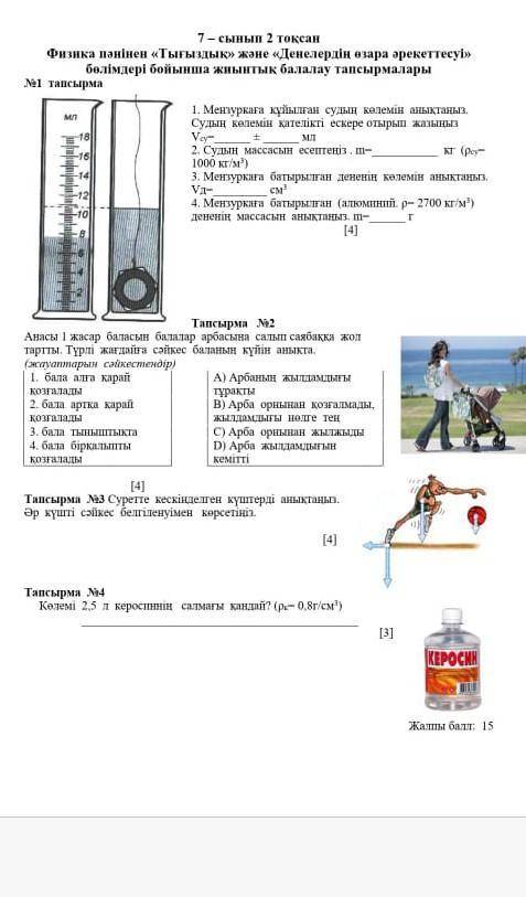 Физика помагите керек БЖБ​