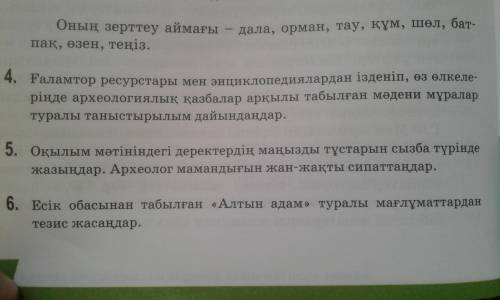 Есік обасынан табылған алтын адам туралы мағлұматтардан тезис жасаңдар