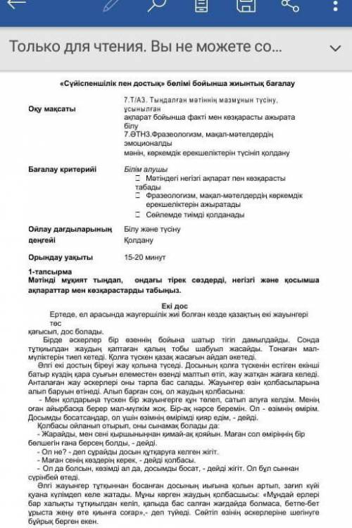 азақ тілі тжб 2 тоқсан мен екі сурет таңдай алмадым біреу ғана таңдалады екен 1 тапсырмада оқып тіре