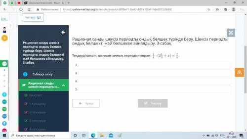 Рационал санды шексіз периодты ондық бөлшек түрінде беру. Шексіз периодты ондық бөлшекті жай бөлшекк