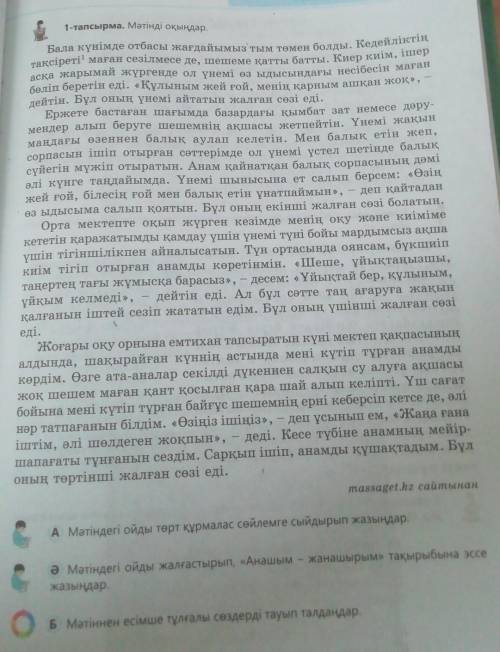 Б Мәтіннен есімше тұлғалы сөздерді тауып талдаңдар.​