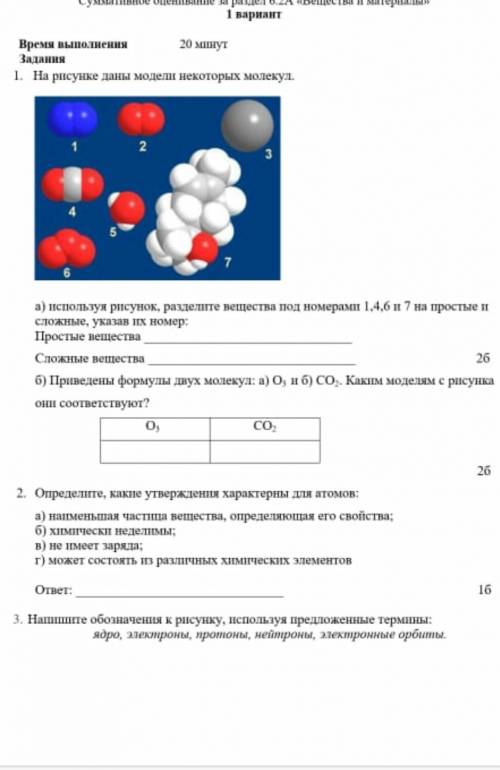 На рисунке даны модели некоторых молекул ответьте!Я вам