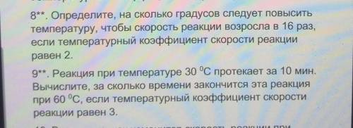 Химия заходим с адекватной головой а ни глупости пишем​