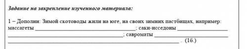 ЧЕРЕЗ 20 МИН ЗДОВОТЬ 5 КЛАСС ОТ ПО ИСТОРИЙ ҚАЗАҚСТАН КТО НАПИШЕТ ПРАВЕЛЬНО Я ПОДПЕШУСЬ ПОСТАВЛЮ ЛУЧШ