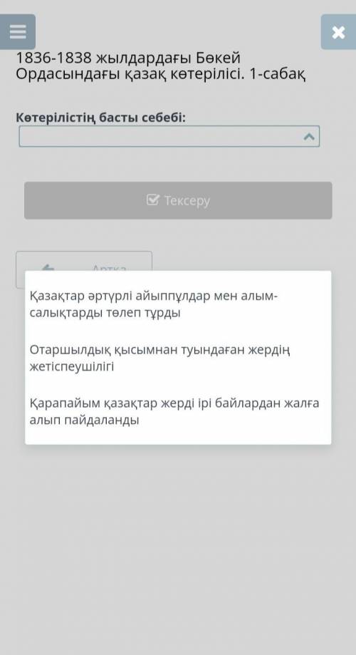 Казахское восстание в Букеевской Орде 1836-1838 гг. Урок 1 Основная причина восстания