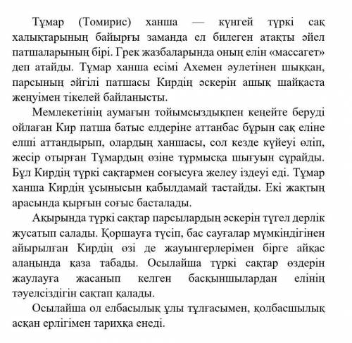 3-тапсырма. Мәтіннен есім сөздері бар 3 сөйлемді көшіріп жаз,астын сыз. Из текста выпиши 3 предложен