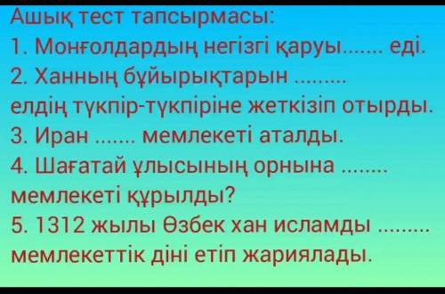 1)моңғолдардың негізгі қаруыеді. 2)3)4)5)Көмектесиниздерш