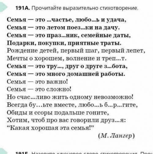 Назовите ключевое слово в стихотворение прочитайте слова,которые харатеризуют семью.Приведите пример