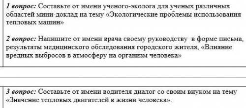 с заданием, надо ответить на 3 вопроса:​