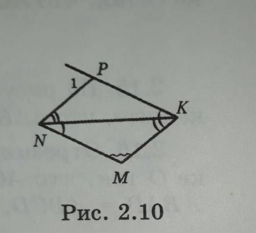 На рисунке 2.10 угл MNK= углу PKN, угл PNK= углу MKN, угл NMK= 137°. Найдите угл 1