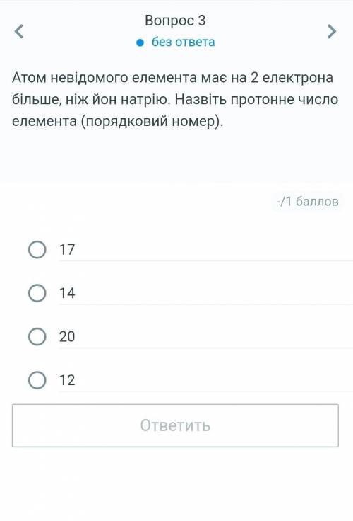 химия!атом невідомого елемента має на 2 електрона більше, ніж йон натрію​