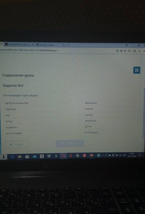 Содержание урока Задание No4Сан есімдердің түрін ажыратүш бүтін оннан бесбөлшектіктөртіншіесептікелу