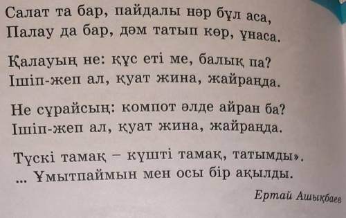 Өлеңдегі негізгі ойды білдіріп тұрған сөйлемді тауып, дәптеріңе жазып ал​