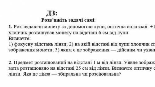 Рассматривая монету с лупы, оптическая сила равна +10 дптр. Мальчик разположил монету на расстоянии