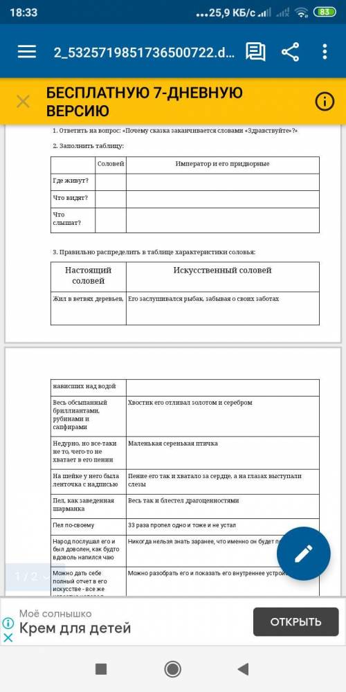 ответьте на вопросы 1 2 и очень надо через 30 минут сдать