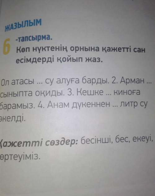 по казахскому не могу зделать​