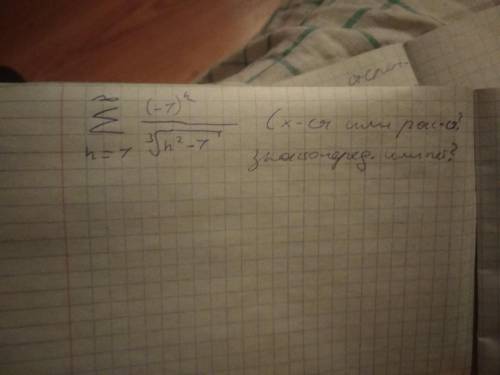 Тема ряды Ряд (-1^n)/(n^2-1)^(1/3) Сходится или расходится? И вообще, знакочередуется ли он, ведь в