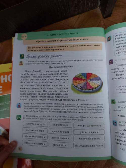 по русскому Упр1 .правильно только.поставлю пять звёзд и лутший ответ.осталось 20минут.