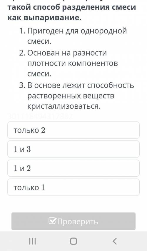 Определи какие утверждение правильно характерезуют такой разделение смеси как выпиривание ​