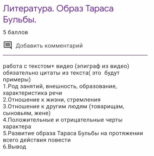 Произведение Тарас Бульба написать то что соответствует этим пунктам.​