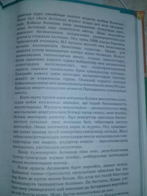 Казахский национальный университет искусств Читать текст, делать пояснения (комментарии) вот перевод