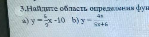 Найдите область определения функции, заданной формулой:​