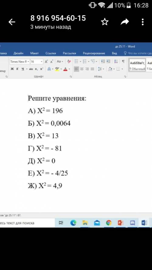 Решите можно с решением Задание: Решите уравнения: А) X²= 196 Б) Х²= 0,0064 В) Х²= 13 Г) Х²= -81 Д)