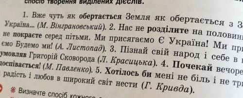 Перепишіть, розставляючи пропущені розділові знаки. Визначте б творення виділених дієслів.​