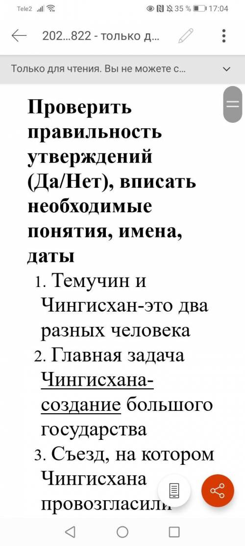 ответьте на вопросы чётко.Да или нет указывая цифры и где-то нужно вписать определения