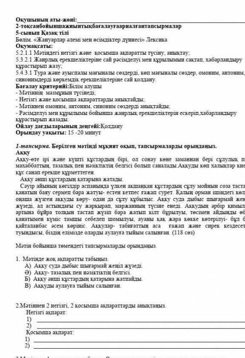 ТЕСТ ПО КАЗАХСКАМУ ЯЗЫКУ 2 тапсырма​